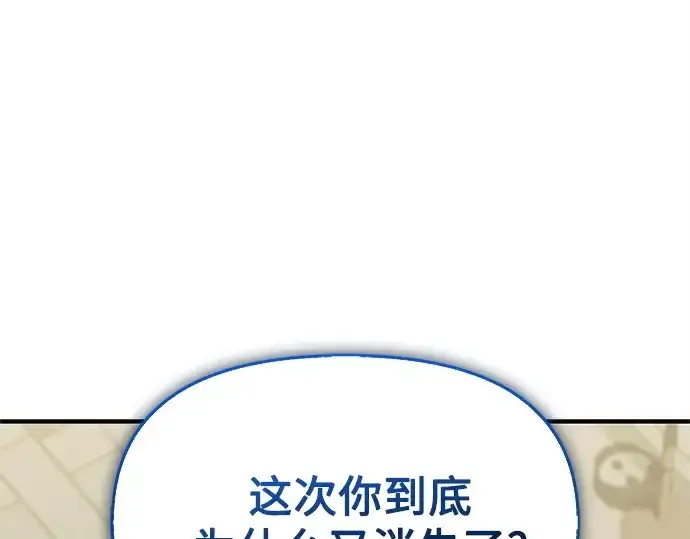 漫画《入手神话级专属装备》第156话第33张图