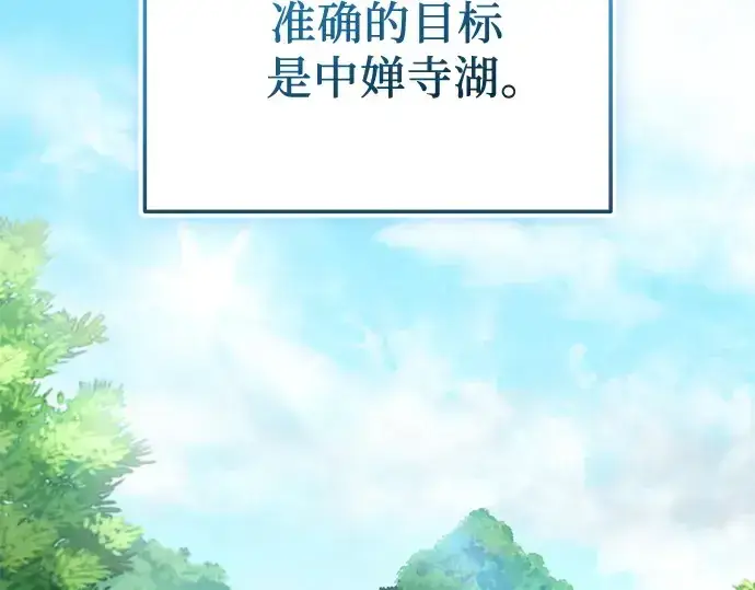 漫画《入手神话级专属装备》第156话第4张图