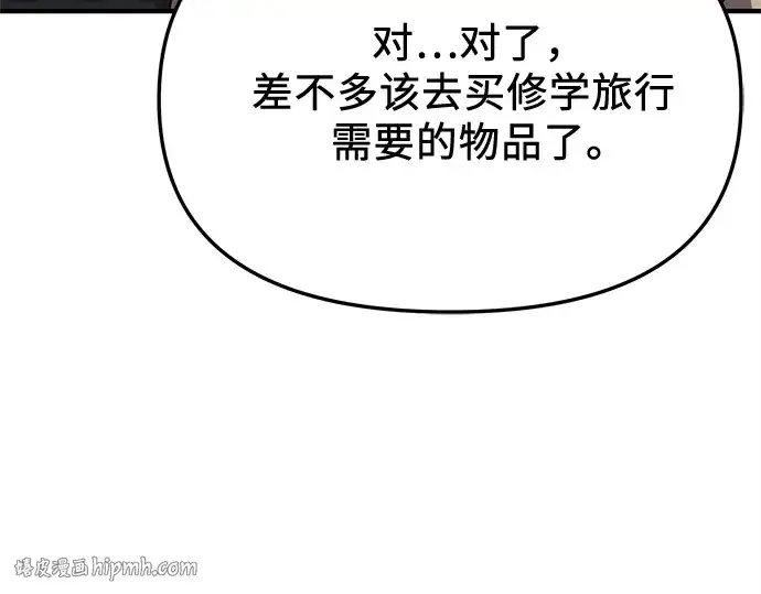 漫画《入手神话级专属装备》第156话第40张图
