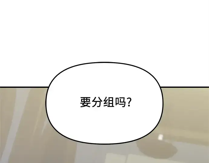 漫画《入手神话级专属装备》第156话第41张图
