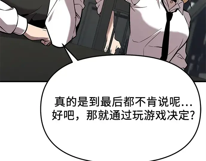 漫画《入手神话级专属装备》第156话第43张图