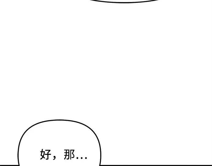 漫画《入手神话级专属装备》第156话第44张图