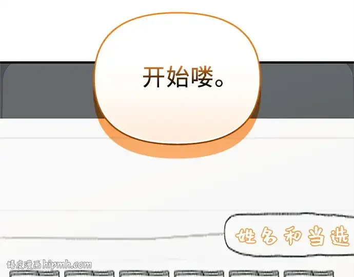 漫画《入手神话级专属装备》第156话第48张图