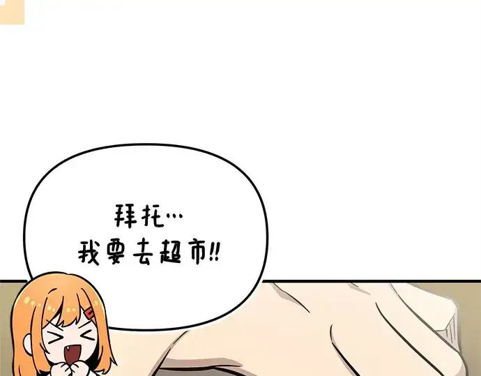 漫画《入手神话级专属装备》第156话第52张图
