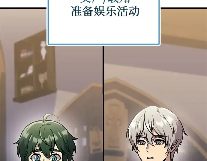 漫画《入手神话级专属装备》第156话第66张图