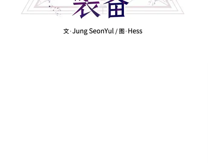 漫画《入手神话级专属装备》第156话第83张图