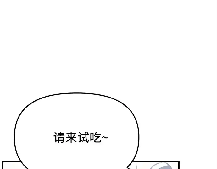 漫画《入手神话级专属装备》第156话第84张图