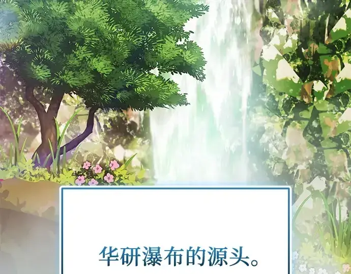 漫画《入手神话级专属装备》第156话第9张图