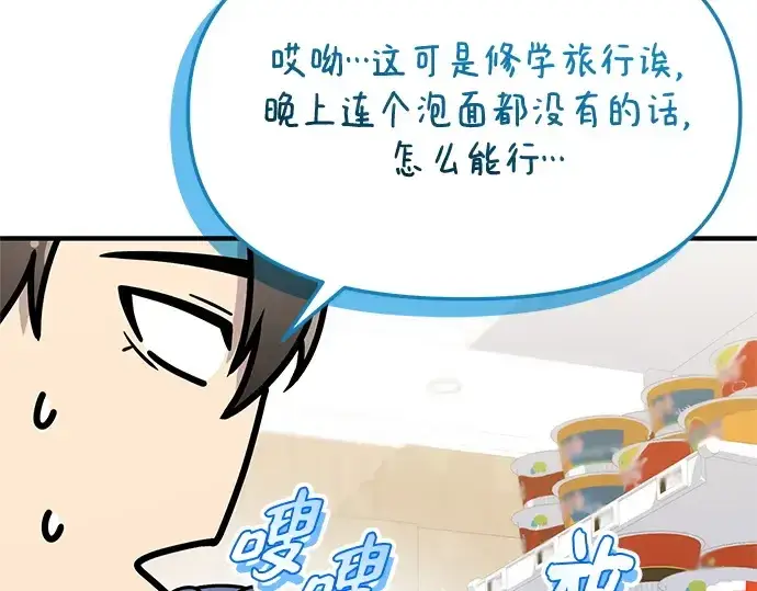 漫画《入手神话级专属装备》第156话第99张图