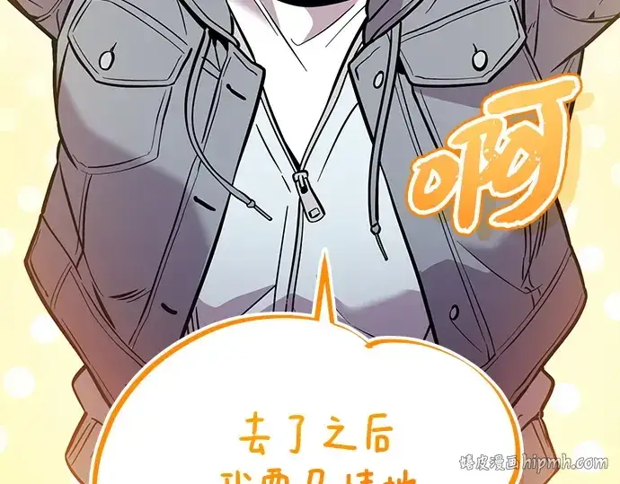漫画《入手神话级专属装备》第157话第112张图