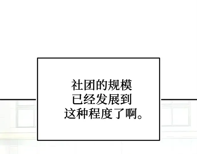 漫画《入手神话级专属装备》第157话第124张图