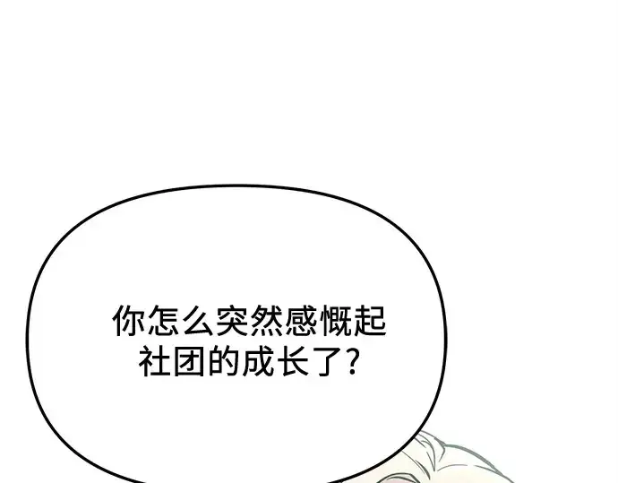 漫画《入手神话级专属装备》第157话第129张图