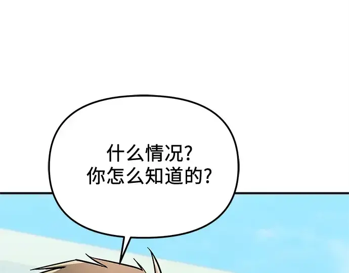 漫画《入手神话级专属装备》第157话第133张图
