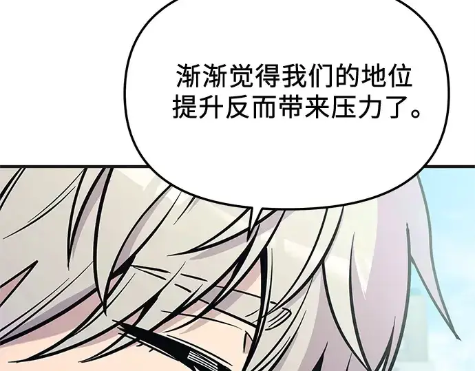 漫画《入手神话级专属装备》第157话第137张图