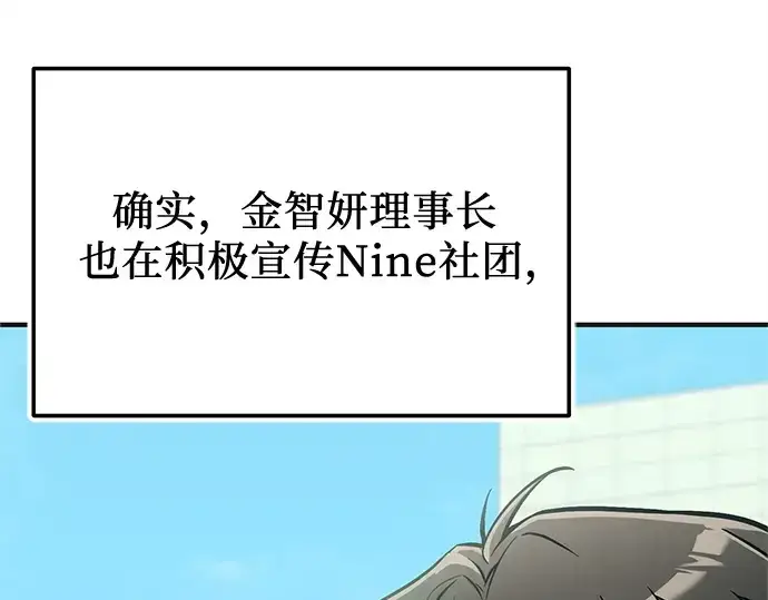 漫画《入手神话级专属装备》第157话第140张图