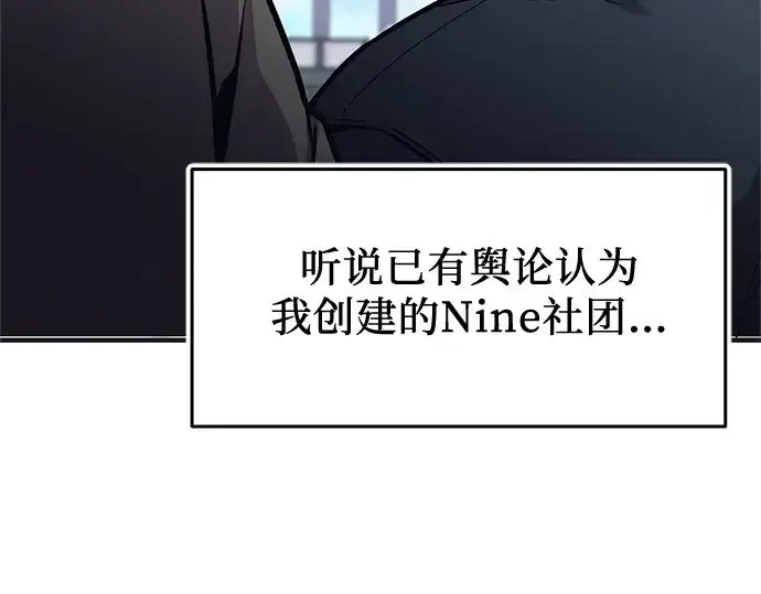 漫画《入手神话级专属装备》第157话第142张图