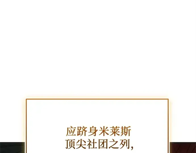 漫画《入手神话级专属装备》第157话第143张图