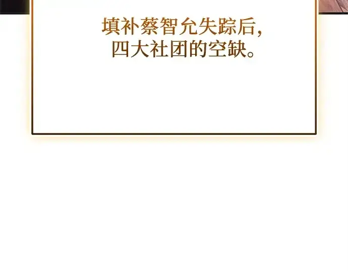 漫画《入手神话级专属装备》第157话第148张图