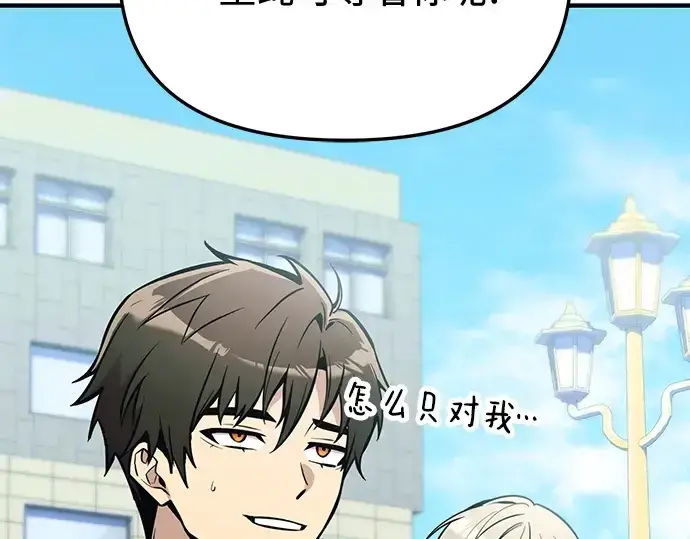 漫画《入手神话级专属装备》第157话第157张图