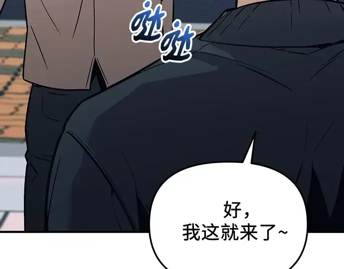 漫画《入手神话级专属装备》第157话第162张图