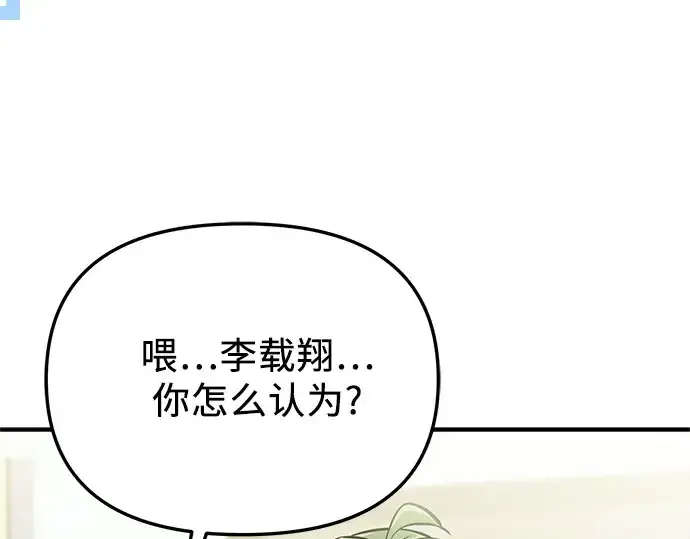 漫画《入手神话级专属装备》第157话第197张图