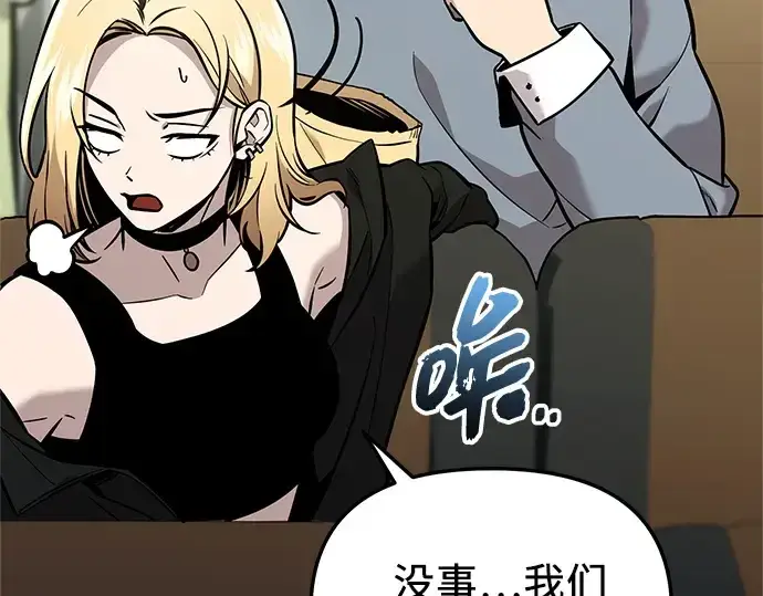 漫画《入手神话级专属装备》第157话第202张图