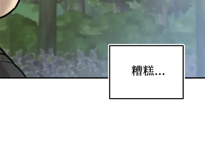 漫画《入手神话级专属装备》第157话第217张图