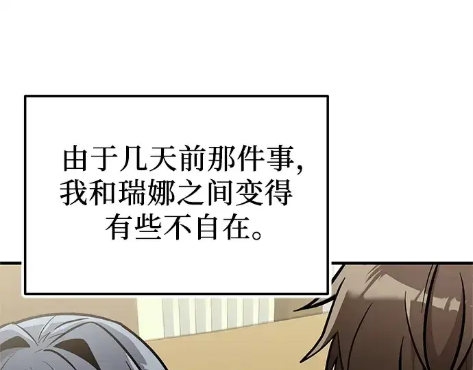 漫画《入手神话级专属装备》第157话第219张图