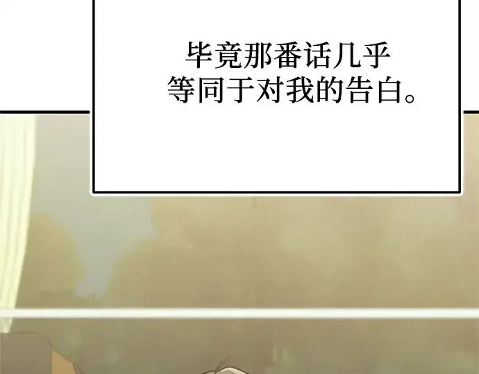 漫画《入手神话级专属装备》第157话第223张图