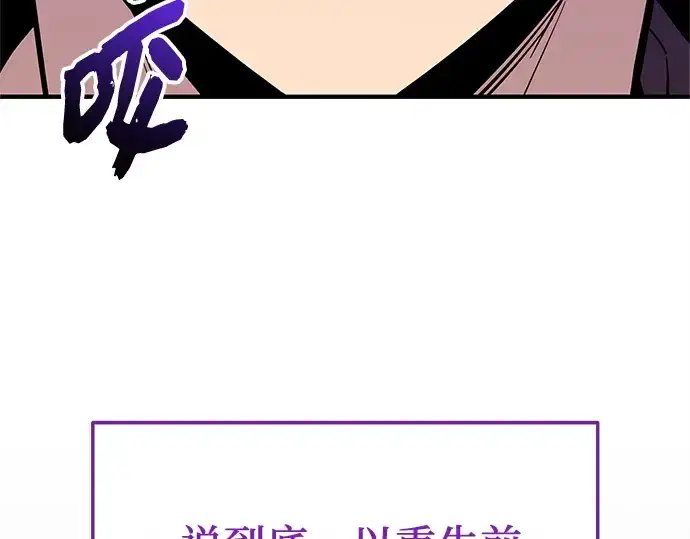 漫画《入手神话级专属装备》第157话第243张图