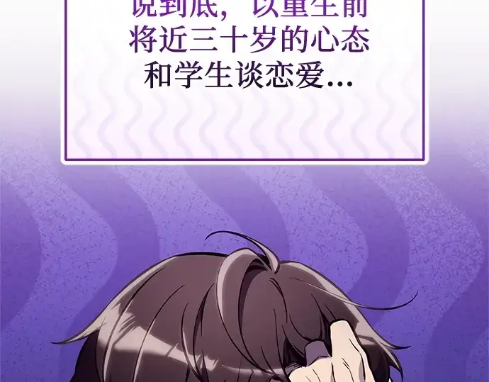 漫画《入手神话级专属装备》第157话第244张图