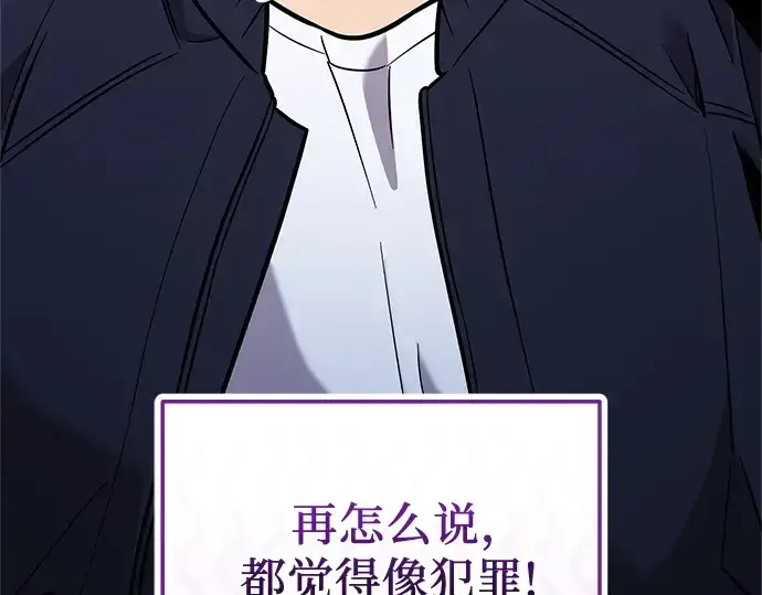 漫画《入手神话级专属装备》第157话第246张图