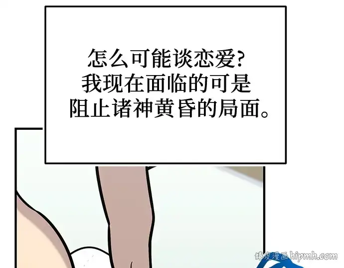 漫画《入手神话级专属装备》第157话第248张图