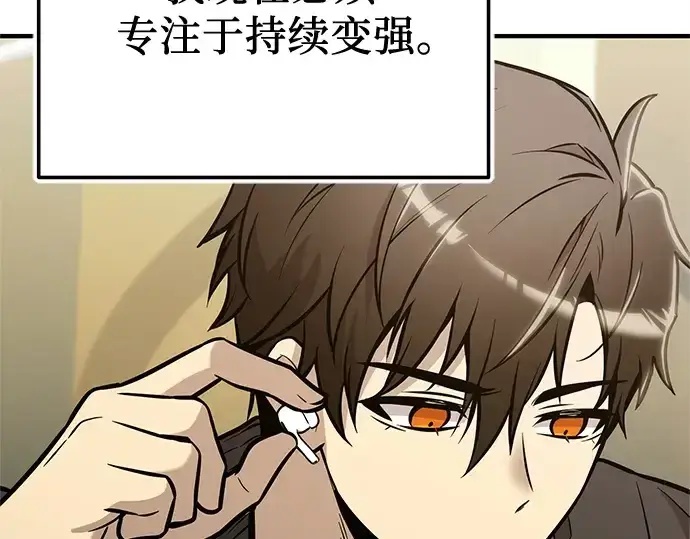 漫画《入手神话级专属装备》第157话第251张图