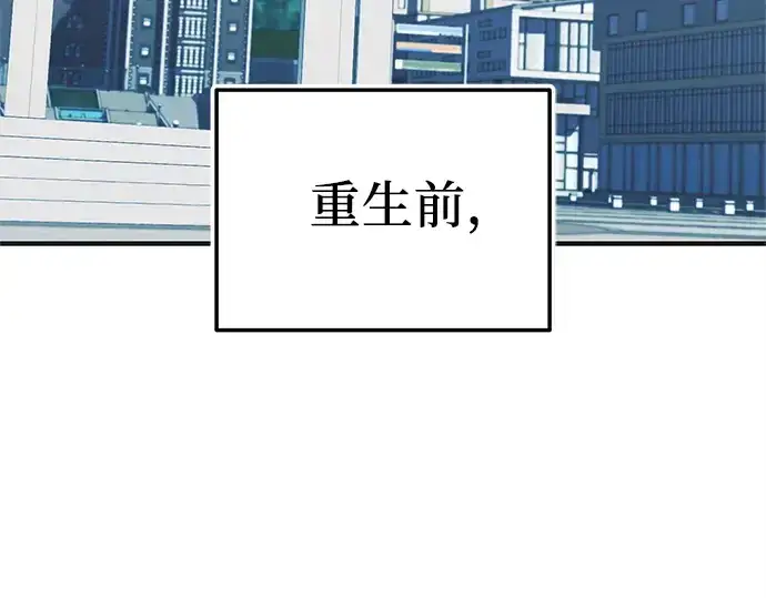 漫画《入手神话级专属装备》第157话第5张图