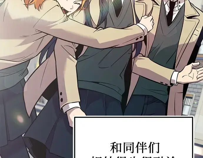 漫画《入手神话级专属装备》第157话第62张图