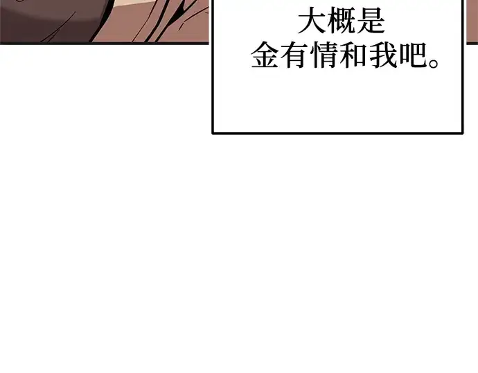 漫画《入手神话级专属装备》第157话第67张图