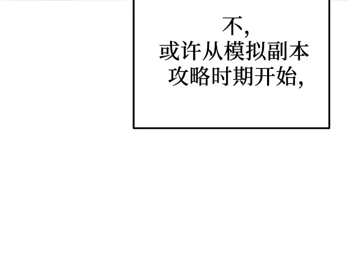 漫画《入手神话级专属装备》第157话第71张图