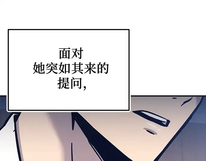 漫画《入手神话级专属装备》第157话第86张图