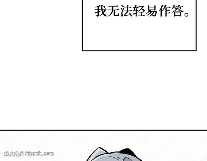 漫画《入手神话级专属装备》第157话第88张图