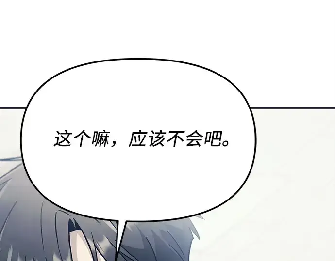 漫画《入手神话级专属装备》第157话第92张图