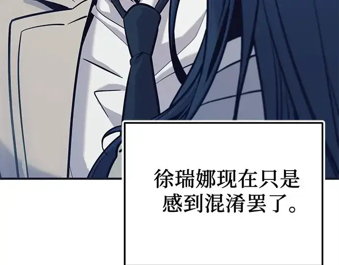 漫画《入手神话级专属装备》第157话第94张图