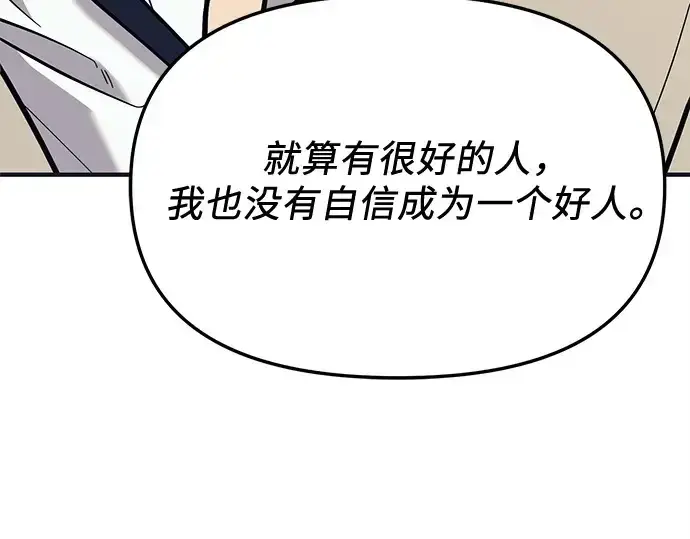 漫画《入手神话级专属装备》第157话第98张图