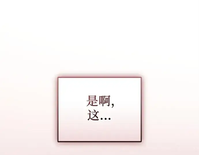 漫画《入手神话级专属装备》第157话第99张图