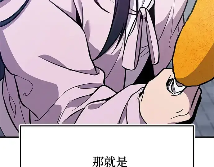 漫画《入手神话级专属装备》第158话第105张图
