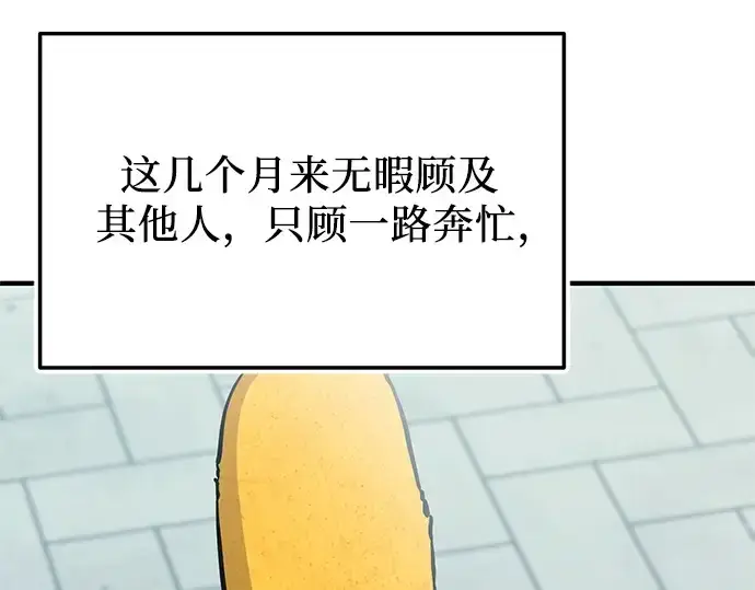 漫画《入手神话级专属装备》第158话第110张图