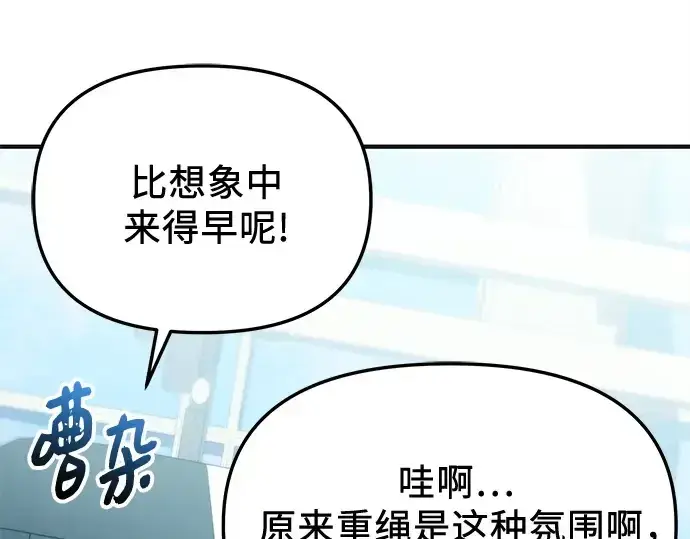 漫画《入手神话级专属装备》第158话第12张图