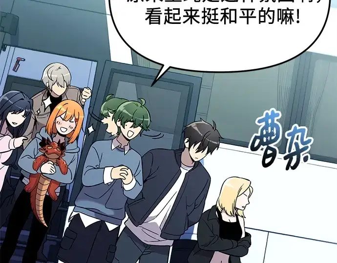 漫画《入手神话级专属装备》第158话第13张图