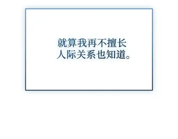 漫画《入手神话级专属装备》第158话第140张图