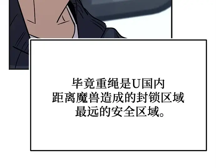 漫画《入手神话级专属装备》第158话第17张图